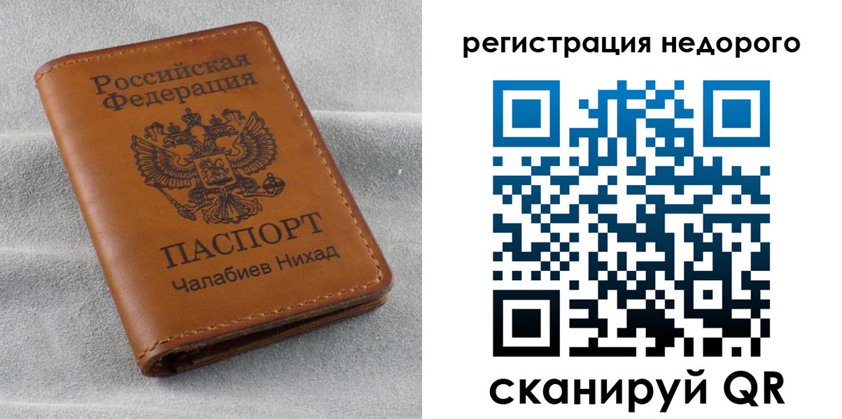 временная регистрация купить в Чечне