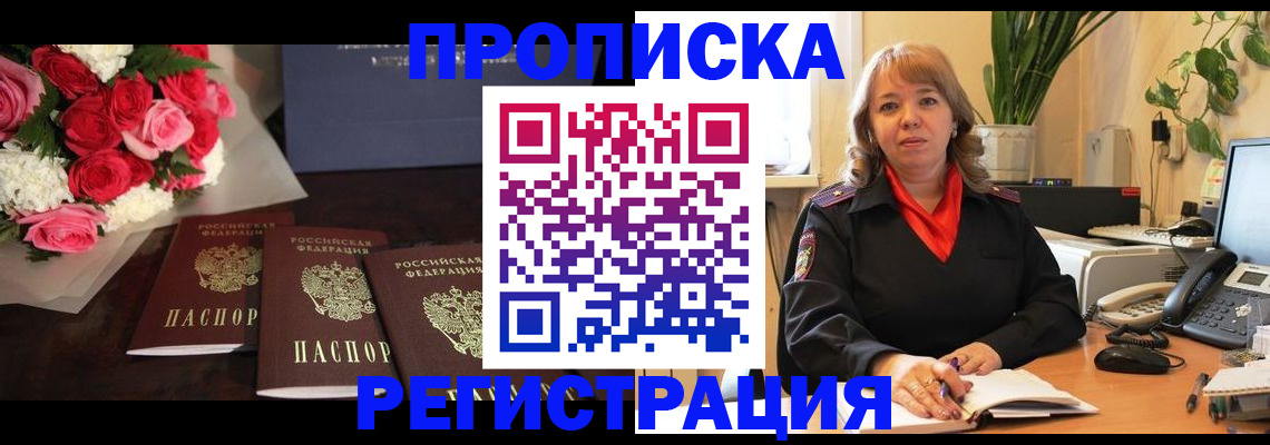 временная регистрация собственник в Чечне